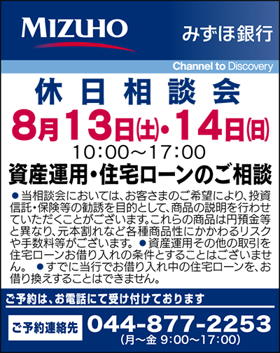 みずほ銀行鷺沼支店の住宅ローン相談会 50歳代からのライフプランに合わせたローン相談も対応 みずほ銀行 鷺沼支店 都筑区 タウンニュース