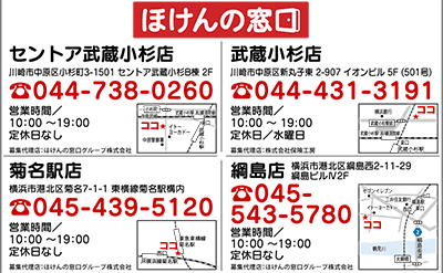 ほけんの窓口で保障を見直し 相談無料 節約につながることも ほけんの窓口 セントア武蔵小杉店 中原区 タウンニュース