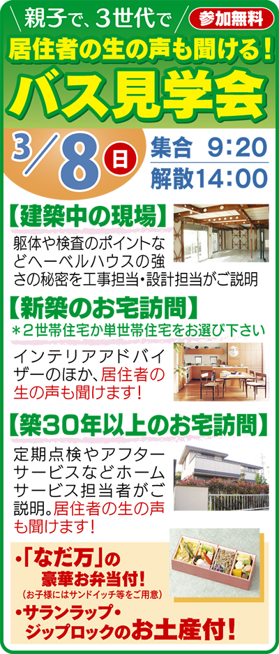 建築中 新築住宅 ２世帯住宅 築30年のお宅を室内まで 居住者の生の声も聞けるバス見学 なだ万の豪華お弁当とお土産付 旭化成ホームズ 町田支店 さがみはら中央区 タウンニュース