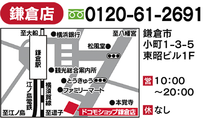 他社製品でもok お得 安全 に処分するなら 携帯 スマホの下取りはドコモショップで ドコモ鎌倉店 大船店 大船駅笠間口店 ドコモショップ鎌倉店 大船店 大船駅笠間口店 鎌倉 タウンニュース