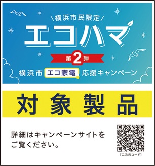 対象製品はこのラベルが目印