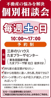 個別無料相談会を開催