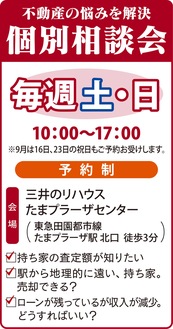 個別無料相談会を開催