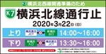 待望の｢北西線（ほくせいせん）｣ 22日開通-画像3