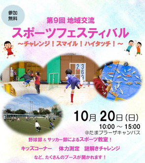 国学院大学でスポフェス