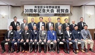 30周年記念で祝賀会