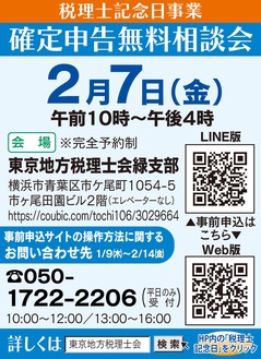 確定申告の無料相談