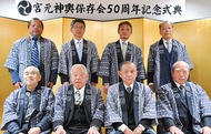 宮元神輿保存会が発足50周年