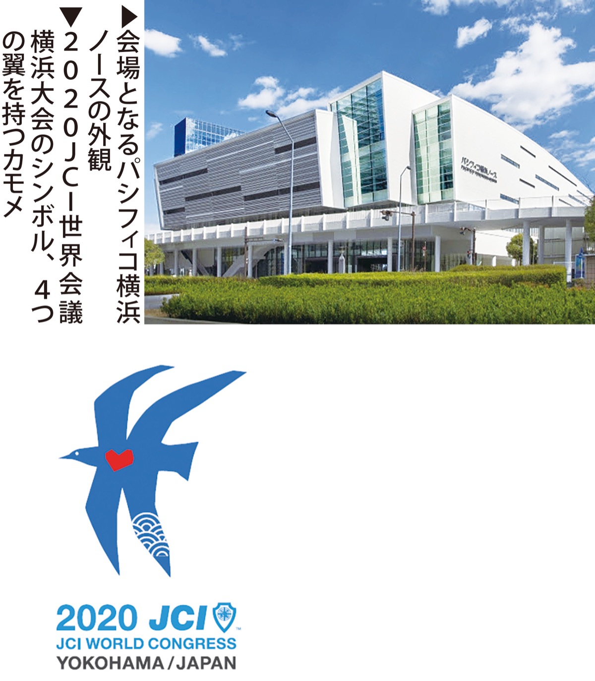 国際青年会議所 大型国際会議を横浜で 11月３日から パシフィコノース
