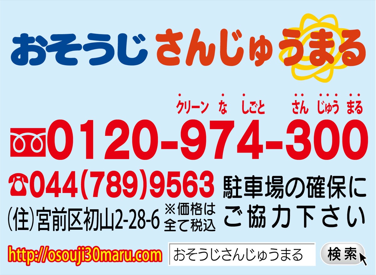 エアコン本格稼働 梅雨の前にプロの掃除が特別価格 コロナ対策もバッチリ 早期申込みで最大18 オフ おそうじさんじゅうまる 青葉区 タウンニュース