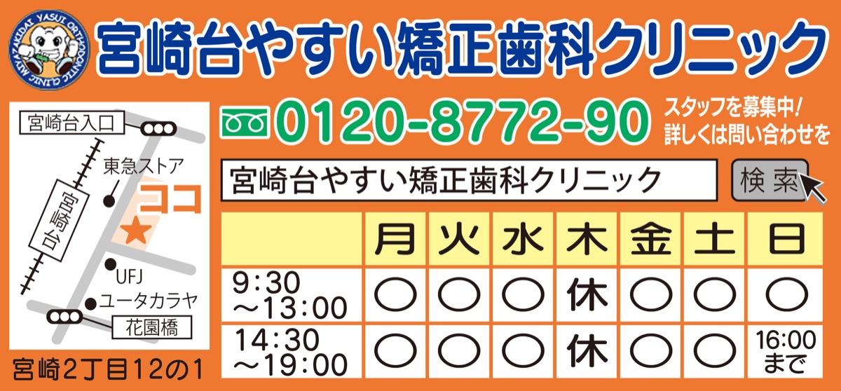 歯科におけるデジタルの有用性 宮崎台やすい矯正歯科クリニック 宮崎台やすい矯正歯科クリニック 青葉区 タウンニュース