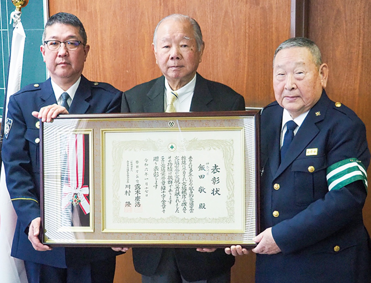 飯田敬会長に交通栄誉章 横浜美大も優良学校表彰 | 青葉区 | タウンニュース