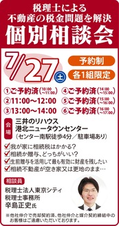 税理士による個別無料相談