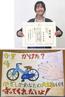 表彰を受けた古田さんと、特別賞に選ばれた古田さんの作品