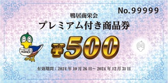 500円分の商品券13枚つづりが5,000円（1人10セットまで）