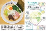 ラーメンで｢地域を笑顔に｣-画像3