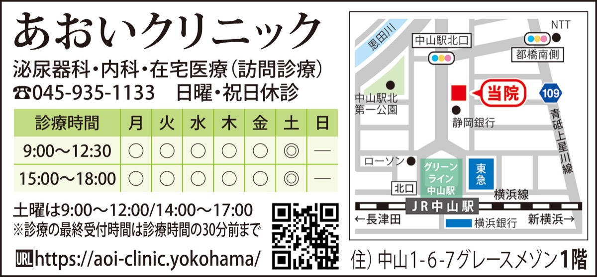 ５月１日 新規開院予定 笑顔 思いやり 謙虚がモットー あおいクリニック あおいクリニック 緑区 タウンニュース