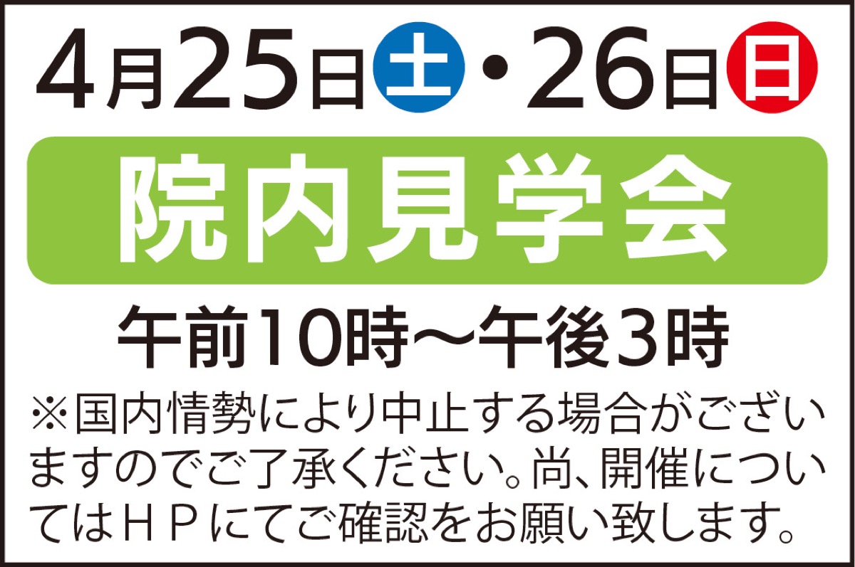 ５月１日 新規開院予定 笑顔 思いやり 謙虚がモットー あおいクリニック あおいクリニック 緑区 タウンニュース