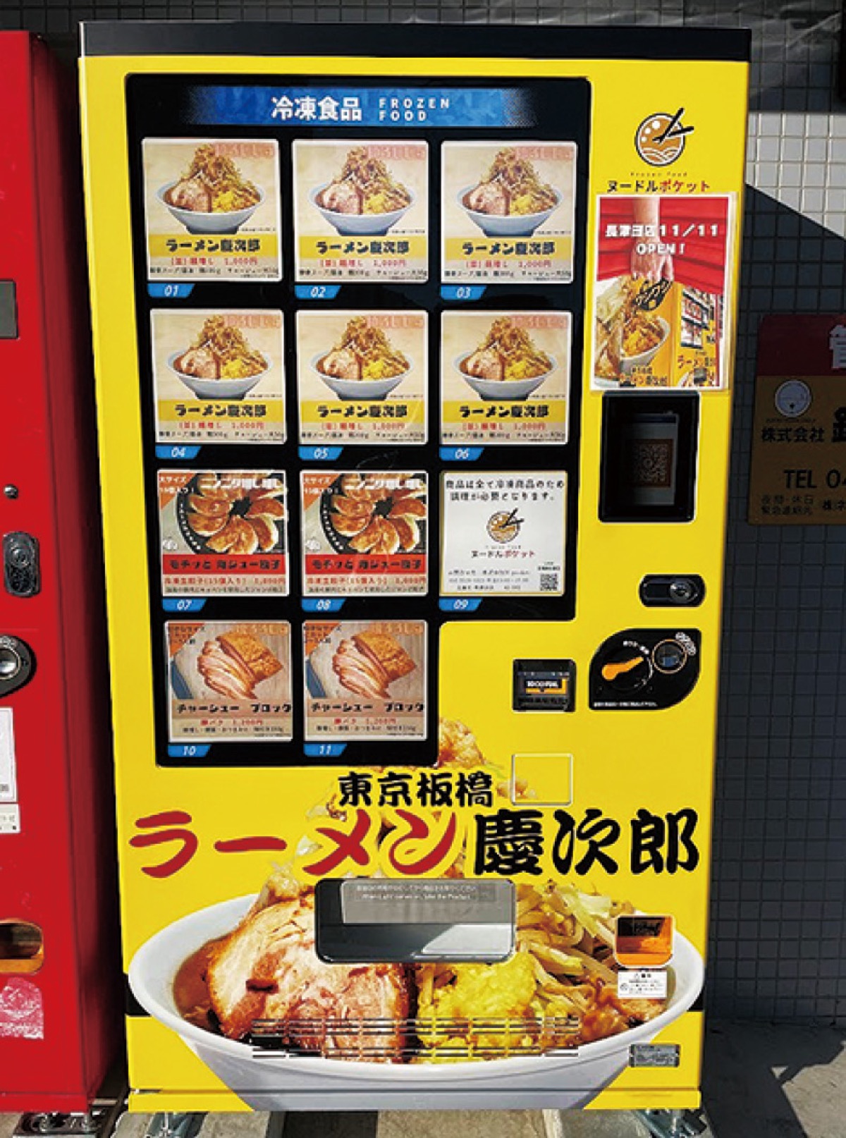 冷凍ラーメン自販機、登場 下長津田に設置で話題に | 緑区 | タウンニュース