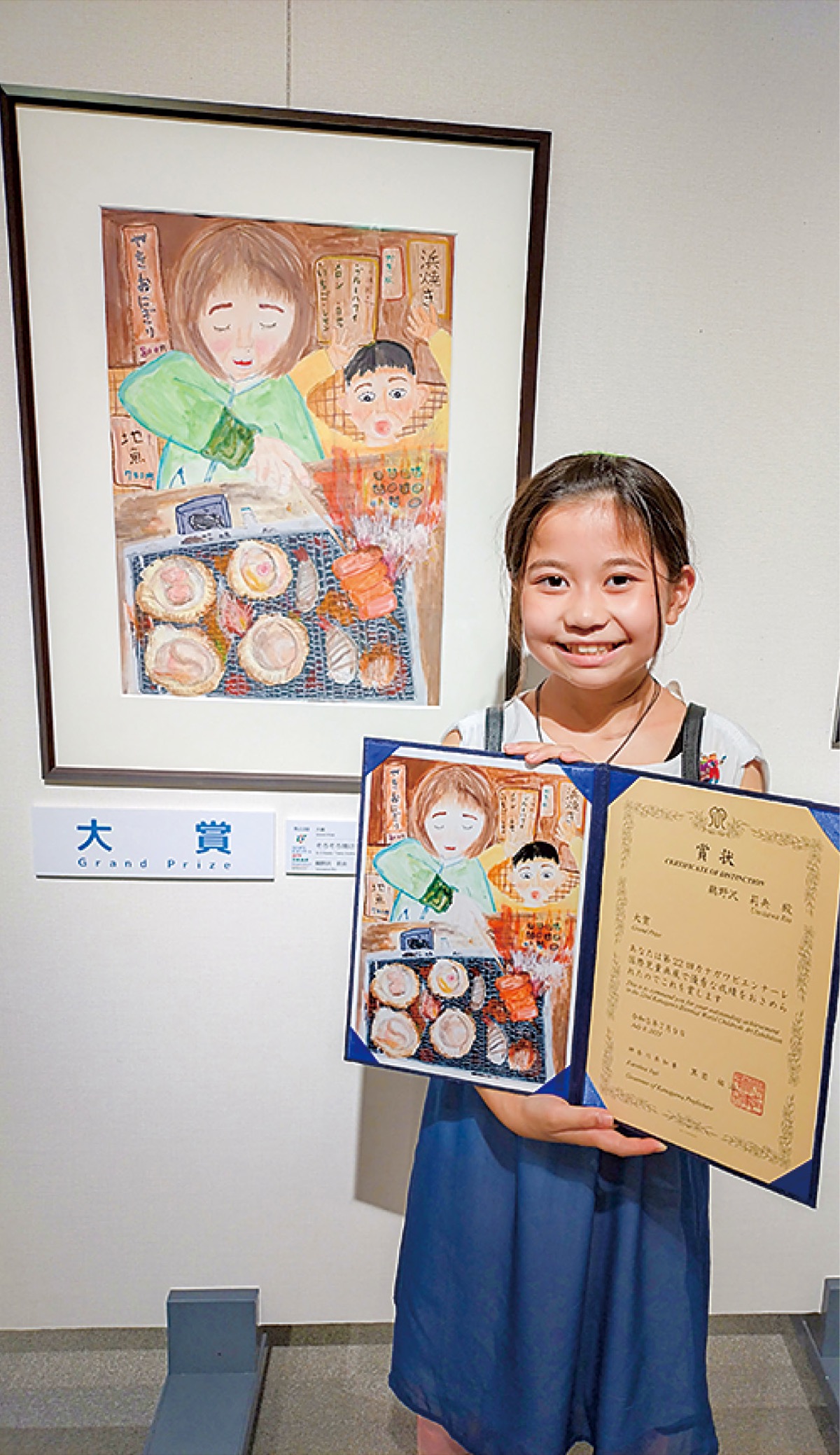 三保小５年鵜野沢莉央さん 国際児童画展で大賞 浜焼きの思い出描く