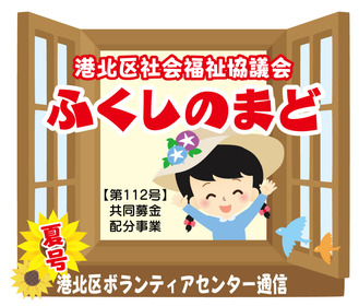 港北区社会福祉協議会　ふくしのまど