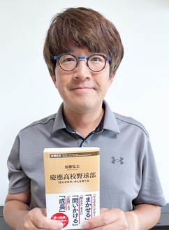 著書を手にする加藤さん＝提供写真