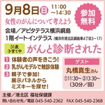 9月はがん征圧月間-画像4