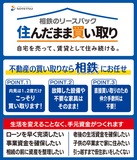 引越し不要で自宅を現金化