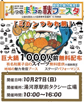 鍋１千人分無料提供など