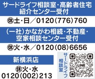 シニアの住まい無料相談