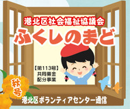 港北区社会福祉協議会　ふくしのまど