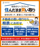 引越し不要で自宅を現金化