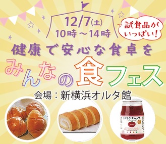 大試食会｢みんなの食フェス｣