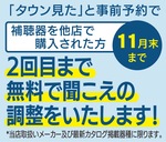 ”見せない補聴器”が好評-画像2