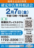 確定申告の無料相談