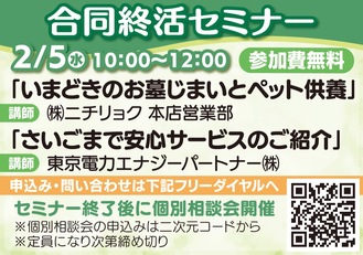 墓じまい、ペット供養、終活サービス