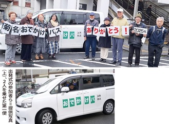 「地域の足」今年も運行