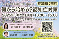 ｢何から始める？認知症対策｣