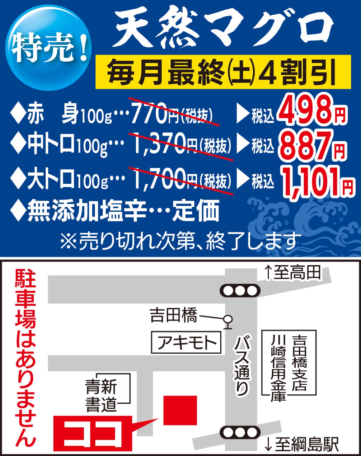 創業70年綱長（つなちょう） 天然マグロ、毎月最終（土）４割引 船上