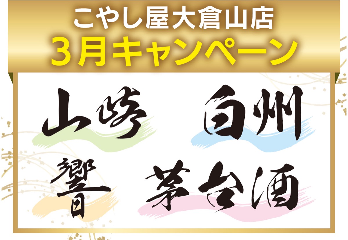 港北区のお酒買取 山崎、響、白州、マオタイ買取強化 自宅に出張買取も | 港北区 | タウンニュース