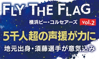 5千人超の声援が力に