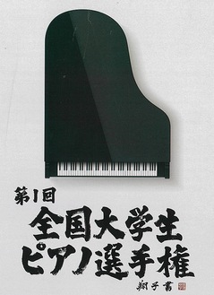 書家の金澤翔子さんの揮毫したスポーツ大会を彷彿とさせるパンフレット