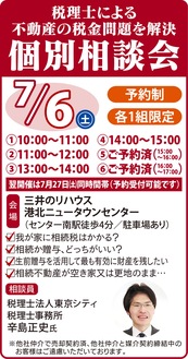 税理士による個別無料相談