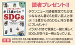 ＳＤＧｓは｢社会変革｣-画像3