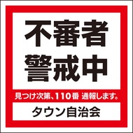 ステッカーで防犯対策