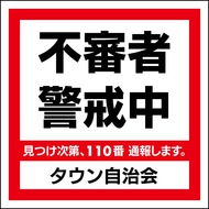 ステッカーで防犯対策