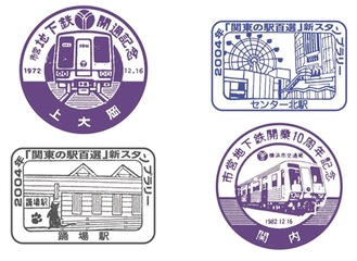 ４駅のスタンプデザイン＝市交通局提供