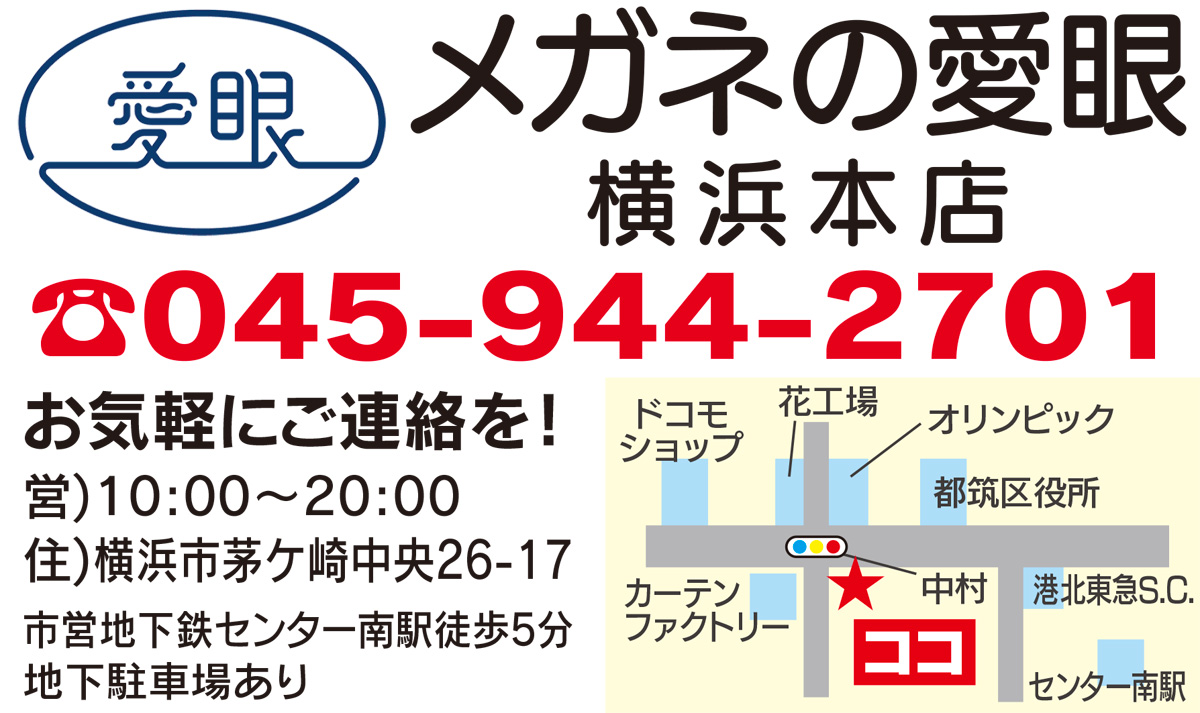 メガネの愛眼横浜本店 補聴器お試し２週間 無料 レンタル実施中 充電器もプレゼント メガネの愛眼 横浜本店 都筑区 タウンニュース