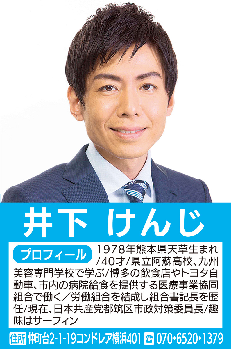 都筑から新しい風を 暮らし福祉優先の市政へ 日本共産党都筑区市政対策