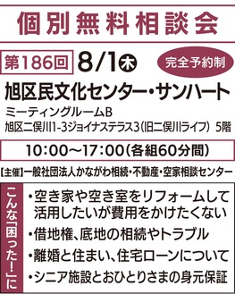 あなたの街の相談窓口